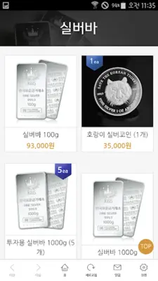 한국표준금거래소-실시간금시세제공/한국표준 금시세 제공 android App screenshot 5